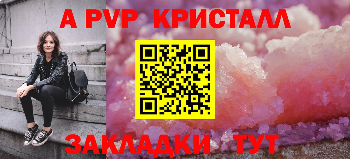 A PVP кристаллы  A-PVP Crystall  Вход с VPN  APVP кристаллы  Карачаевск 