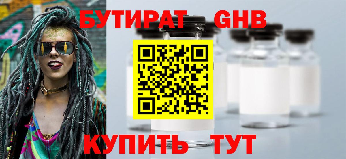 Бутират оксибутират  Вход с VPN  Карачаевск 