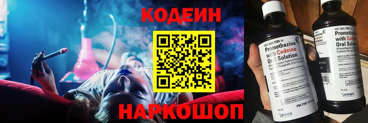 Карачаевск  Кодеин напиток Lean (лин)  Вход с VPN 