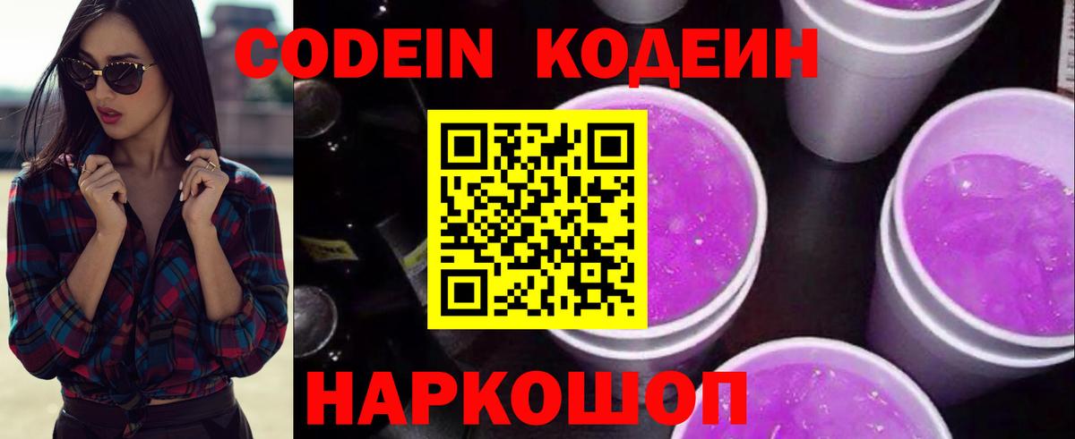 Кодеиновый сироп Lean Purple Drank Карачаевск