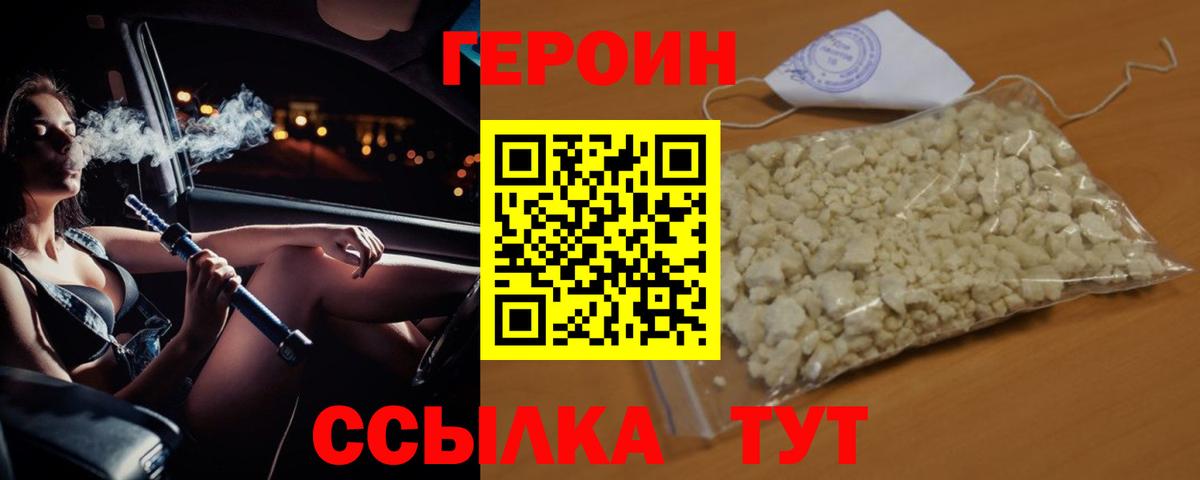 Героин Heroin Карачаевск