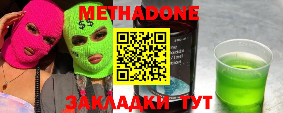 Карачаевск  МЕТАДОН methadone  Вход с VPN 