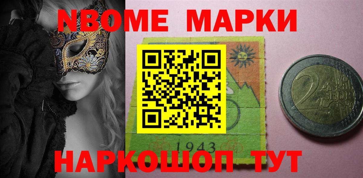Карачаевск  Марки NBOMe 1500мкг  Вход с VPN 
